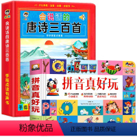 唐诗三百首发声书+拼音真好玩立体机关书 [正版]会说话的唐诗三百首幼儿早教点读发声书完整版300首 有声播放充电宝宝点读