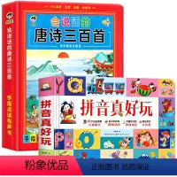 唐诗三百首发声书+拼音真好玩立体机关书 [正版]会说话的唐诗三百首幼儿早教点读发声书完整版300首 有声播放充电宝宝点读