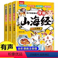 全3册孩子都爱看的漫画山海经 [正版]孩子都爱看的漫画山海经注音版全3册小学生版原著儿童绘本中国神兽图鉴 一二年级三年级