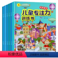 [全6册]找东西专注力训练书 [正版]幼儿找东西的图画书逻辑思维注意力观察力训练看图找物品找一找益智游戏绘本宝宝书籍0-