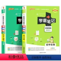 [全2册]学霸笔记生物+地理 初中通用 [正版]生物地理中考总复习资料人教版 初中学霸笔记七八年级生地会考必刷真题卷初一