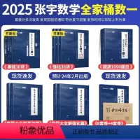 [数一]2025张宇全家桶(先发) [正版]2025张宇考研数学基础30讲+300题配套网课:线性代数分册+高等数学