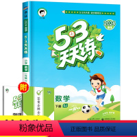 数学[苏教版] 一年级下 [正版]苏教版一年级下册数学53天天练小学1年级下SJ练习册小儿郎五三5.3同步训练测试卷随堂