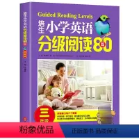 [3年级]培生英语分级阅读80篇 小学通用 [正版]新版 3~6年级培生小学英语分级阅读80篇 小学生三四五六年级上下册