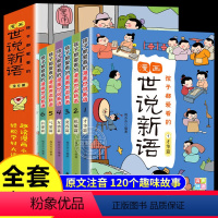 全6册孩子都爱看的漫画世说新语 [正版]孩子都爱看的世说新语小学生版漫画版全6册 国学经典启蒙精选带拼音小学生二三四五六