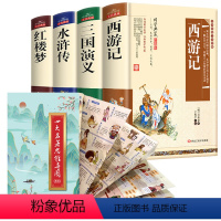 四大名著全套+思维导图画册 送提分手册 [正版]老师全套4本 完整版 四大名著 原著无删减白话文版文言文西游记水浒传三国