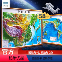 [正版]2024新版地图世界和中国地图3d立体凹凸地图58.5*43.5cm三维地形图沙盘浮雕地理地势地貌挂画学生教学