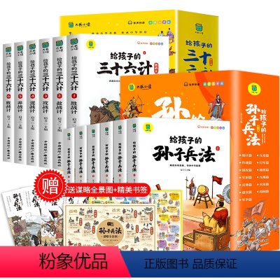 孙子兵法与三十六计 全12册 [正版]孙子兵法小学生版 彩图注音版儿童版趣读漫画版故事书全套6册 给孩子的原著全解 36
