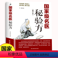 [正版]名医秘验方 修订版 本草纲目中草药秘方常用验方集萃中华名方大全医方疑难杂症医典对症验方偏方中医养生书籍吉林科学