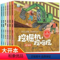 [全6册]工程车启蒙认知拼贴绘本 [正版]儿童工程车认知图画书全套6册儿童绘本3一6岁睡前故事书 幼儿园绘本阅读关于车的