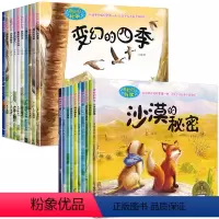 [第一+二辑]奇妙的科学 全20册 [正版]奇妙的科学全套20册儿童绘本3一6故事书幼儿园老师经典必读小班中班大班宝宝书