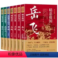 全套7册 [正版]读史衡世系列名将篇全套7册精忠报国岳飞传韩信卫青白起李靖戚继光徐达中国古代历史人物小说名人传记书籍故事