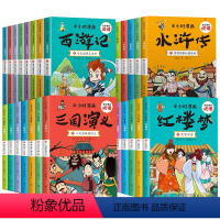 [全套30册]半小时漫画:四大名著 [正版]半小时漫画系列三国演义全套8册小学生版三四五六年级课外阅读书籍中国史四大名著