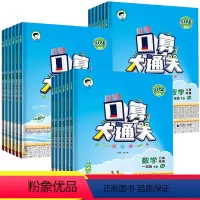 数学[人教版] 一年级下 [正版]口算大通关一年级下册二年级下三四五六年级人教版苏教版北师大版小学数学53口算题天天练每