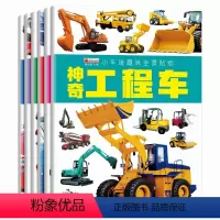 [正版]全套6册小车迷趣味全景贴纸神奇工程车 儿童贴贴纸卡通贴画专注力注意力训练0-2-3-4-5岁宝宝益智玩具6岁以