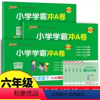 [3本]语文+数学+英语(人教版) 六年级下 [正版]小学学霸冲a卷六年级下册语文数学英语全套6年级下人教版苏教版北师大