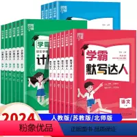[3本]语文+数学+英语-人教版 五年级下 [正版]2024春经纶学霸计算默写达人一年级下册二三四五六下小学语文数学英语