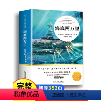 [原著完整版]海底两万里 [正版]全译本 完整版海底两万里书原著六年级七年级必读课外书下册初一初中生阅读书籍青少年读物世