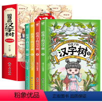 全4册给孩子的汉字树 [正版]彩图版 全4册给孩子的汉字树 汉字的故事学习说文解字国学启蒙儿童读物 小学生三四五年级阅读