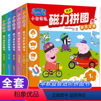 全5册小猪佩奇磁力拼图 [正版]全套5册小猪佩奇磁力拼图2-3到6岁幼儿园儿童益智拼图书专注力训练4-5宝宝幼儿早教进阶