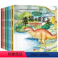[全6册]恐龙探秘故事绘本系列 [正版]恐龙探秘故事绘本系列全6册 适合幼儿园大班阅读3-4-5-8岁儿童科普百科全书