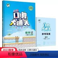数学[北师版] 一年级下 [正版]一年级下册口算大通关北师大版小学生1年级下BSD数学口算天天练口算题卡每日一练计算题专