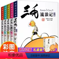[全5册 礼盒装]三毛流浪记全集 [正版]礼盒套装三毛流浪记全集注音版张乐平著少年儿童出版社一年级二年级三年级课外阅读书