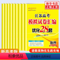 [江苏适用]9科全套 新高考版的适用地区请看附图第二张 [正版]2024新版 恩波38套全国高考模拟试卷汇编优化数学语文