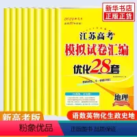[江苏适用]9科全套 新高考版的适用地区请看附图第二张 [正版]2024新版 恩波38套全国高考模拟试卷汇编优化数学语文