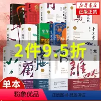 三歌行 [正版]莫言作品全集任选 诺贝尔文学奖得主作品合集 鳄鱼晚熟的人生死疲劳蛙丰乳肥臀红高粱家族酒国檀香刑 书店