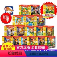 老鼠记者[全套1-85册]。 [正版]老鼠记者中文全球版全套90册 新版第一至十六辑校园侦探推理冒险小说读物小学生三四五