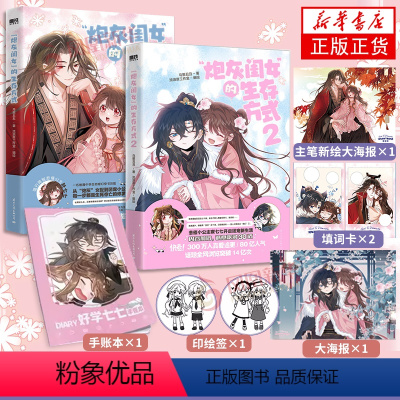 [正版]炮灰闺女的生存方式1+2 漫画 乌里丑丑著 流浪草工作室绘 悲催公主叶七七 VS 非男主冷血父君夜姬尧 炮灰闺