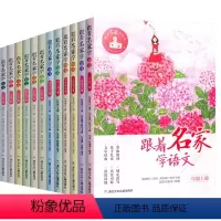 ?[1-6年级上下册 全套12本]? [正版]跟着名家学语文 一二三四五六年级下全套12册 钱理群主编7-8-9-10-