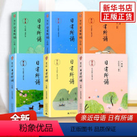 小学1-6年级 小学通用 [正版]2024新版日有所诵一年级二年级全套 亲近母语第六版第五版薛瑞萍日有所诵12年级注音版