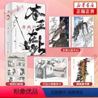 [正版]与凤行小说 套装2册 九鹭非香多重随书礼+双封设计新增漫画番外三则 影视剧与凤行原著小说 原名本王在此 凤凰书