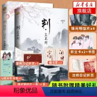 [正版]判闻时+判尘不到随书赠珠光明信片x8+折页x2+折立卡x2+藏书票+书签x2木苏里著 原名判官套装新增番外晋江