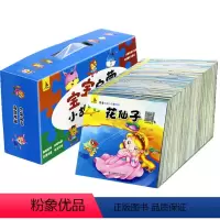 [有声伴读]宝宝睡前故事绘本 共120册 [正版]全套120册 宝宝绘本儿童故事书睡前故事启蒙早教书籍1-2-3-4-5