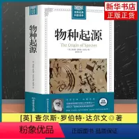 [正版]插图版物种起源 达尔文原著自然进化遗传生物学书籍 插图经典版 青少年高中生阅读自然科学科普读本 凤凰书店