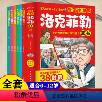 洛克菲勒+墨菲定律 [正版]漫画少年读洛克菲勒家书全套6册 写给儿子的38封信中文版小学生时间管理儿童绘本勒克克洛落克菲