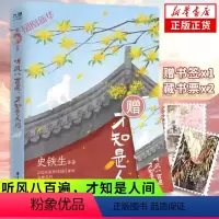 [正版]听风八百遍 才知是人间赠书签+藏书票史铁生汪曾祺梁实秋丰子恺沈从文等12位名家写给独行者的生命之书 文学散文随