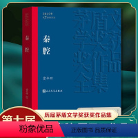 [正版]秦腔 贾平凹 人民文学出版社 书籍 凤凰书店 现代小说1919-1949年