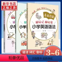 [套装3册]漫画图解 语法+词汇+音标 小学通用 [正版]小学英语语法与词汇2000题 漫画图解小学英语语法大全英语语法