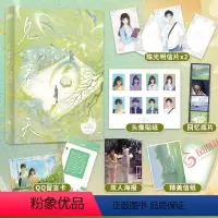 [正版]见春天小说 纵虎嗅花著赠人设珠光明信片+回忆底片+双人海报+头像贴纸+QQ留言卡+信纸一本完结+新番外 言情小