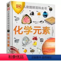 . [正版]DK化学元素儿童图解百科全书dk儿童恐龙太空海洋太空科普百科全书读物书籍化学启蒙读物小学生青少年科学启蒙童书