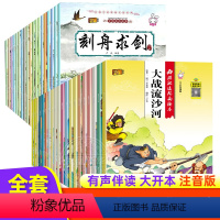 大开本 西游记+成语故事[全套40册] [正版]西游记连环画儿童绘本幼儿注音版漫画书小学生版全套20册2-8岁幼儿园故事