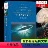 [正版]海底两万里七年级初中小学阅读书原著青少年课外阅读完整版骆驼祥子名著文学 书店图书籍 译林出版社