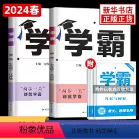 24春七下数学+英语 [江苏版](全2册) 七年级/初中一年级 [正版]七年级上下册任选2024春学霸题中题数学七年级下