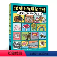 地球上的爆笑生活 [正版]地球上的爆笑历史 : 洞穴人、航海和奇妙万物的一天 一本可以让人笑着长知识的漫画历史百科3岁