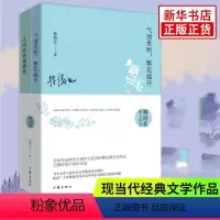 [正版]林清玄散文精选作品集全2册 人间有味是清欢+气清景明繁花盛开 现当代经典文学作品书中文章中考阅读青少年 凤凰书