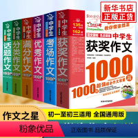 中学生优秀作文1000篇 初中通用 [正版]任选中学生作文1000篇 初中生作文辅导大全高分范文精选作文素材七八九年级中